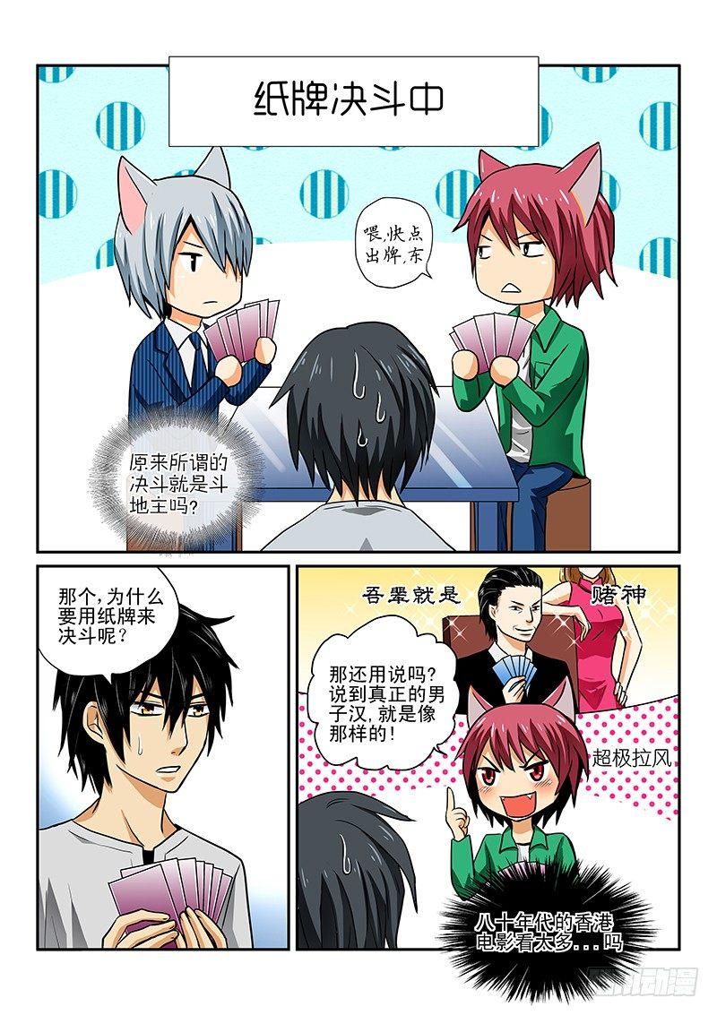 第三章 男子汉的决斗-第3话