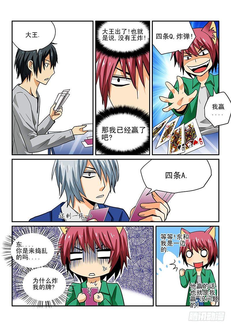 第三章 男子汉的决斗-第3话