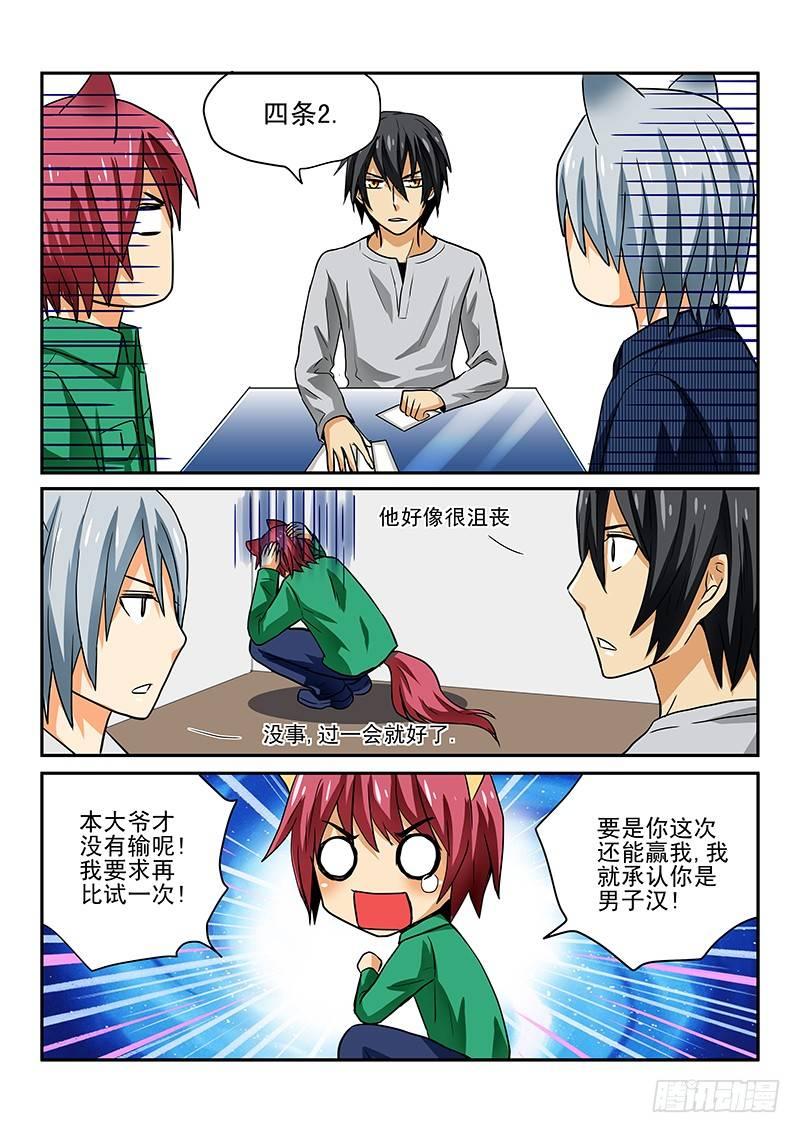 第三章 男子汉的决斗-第3话