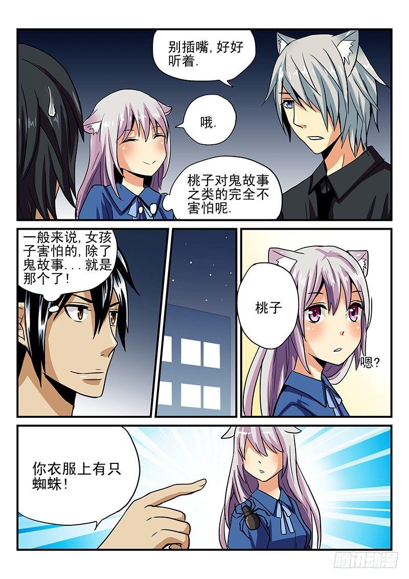 第23章 害怕的东西-第23话