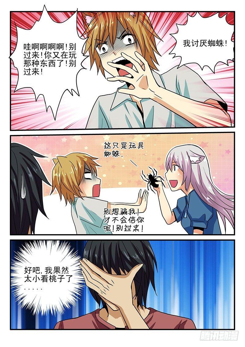 第23章 害怕的东西-第23话