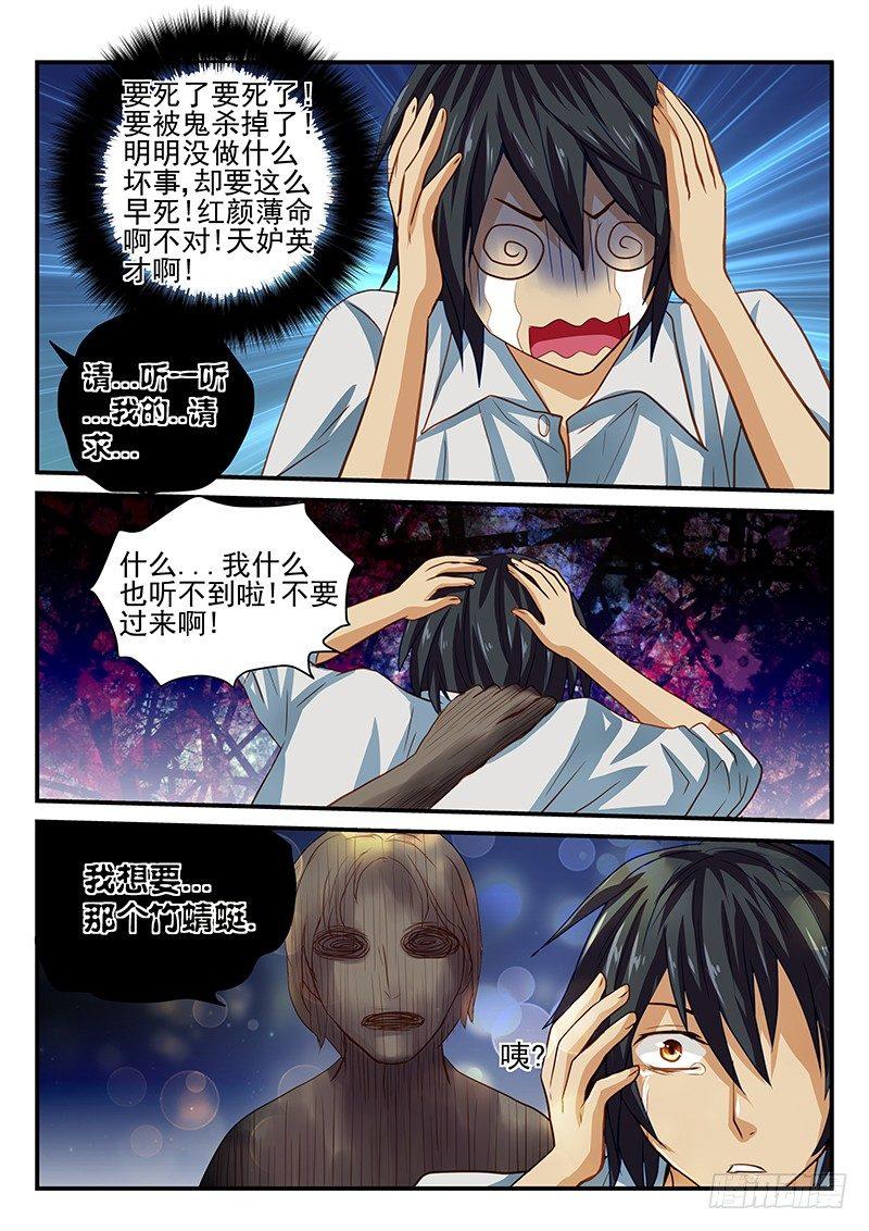 第29章 遗忘的竹蜻蜓-第29话