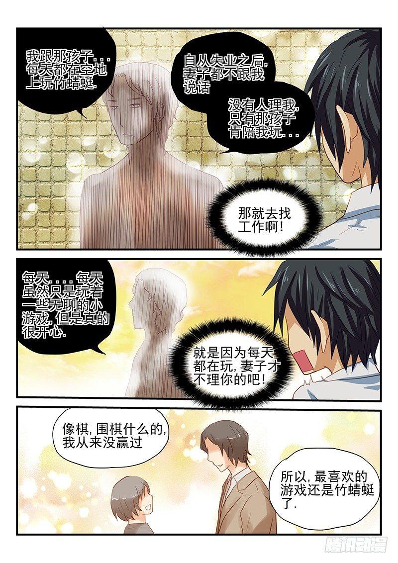 第29章 遗忘的竹蜻蜓-第29话