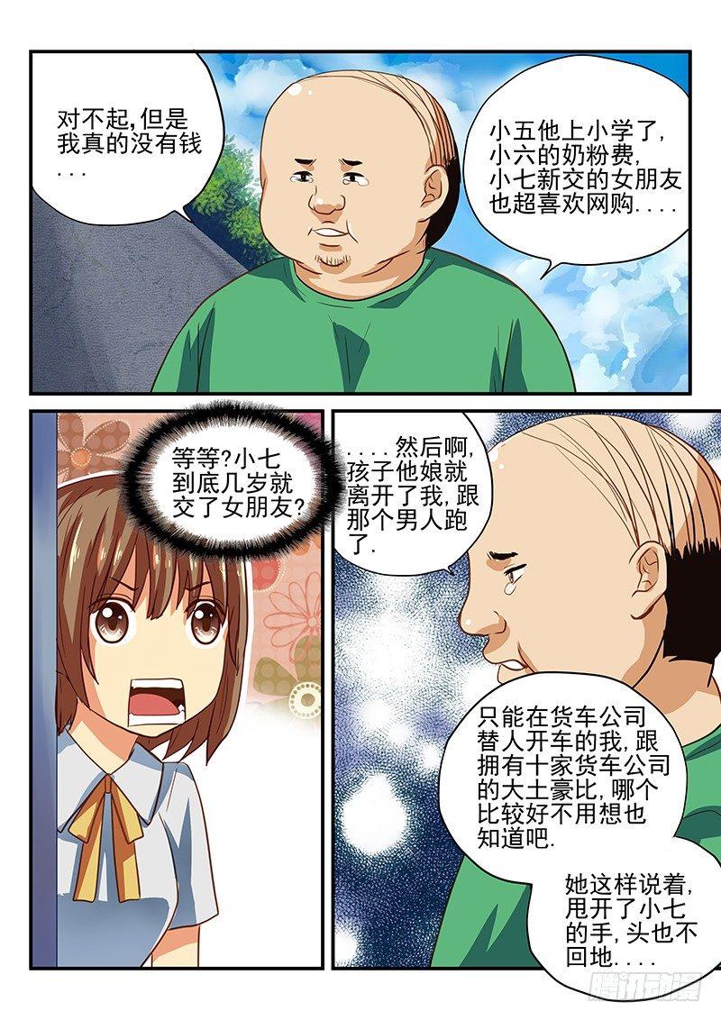 第35章 别开玩笑了猪头大人-第35话