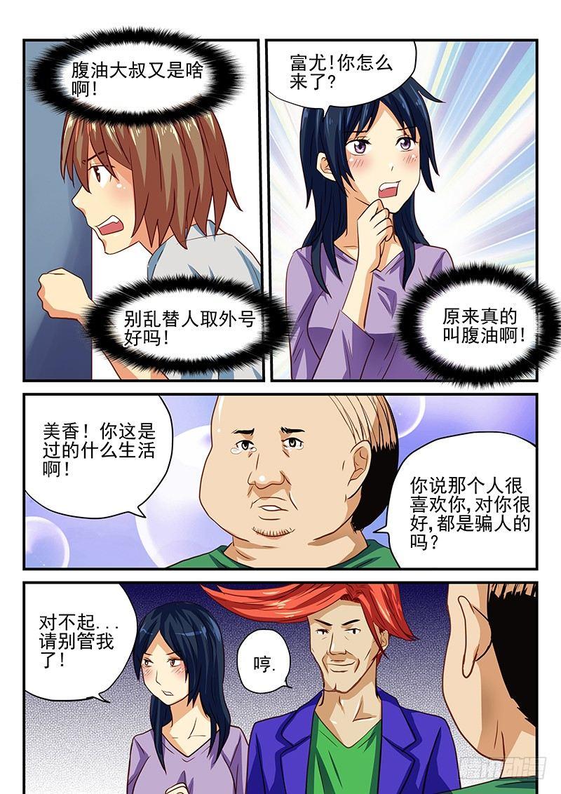 第35章 别开玩笑了猪头大人-第35话