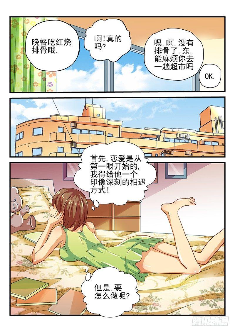 怪物館 - 第37章 行動吧少女 - 2