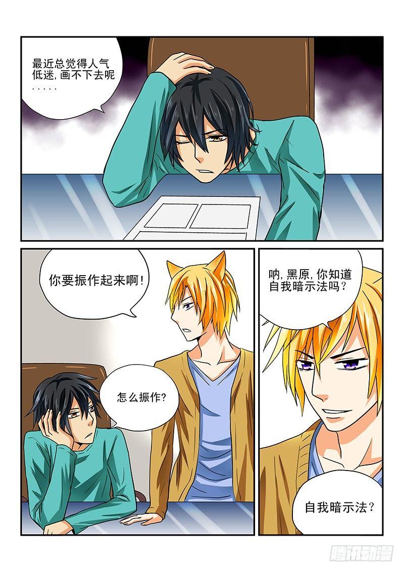 第5章 白狸登场-第5话