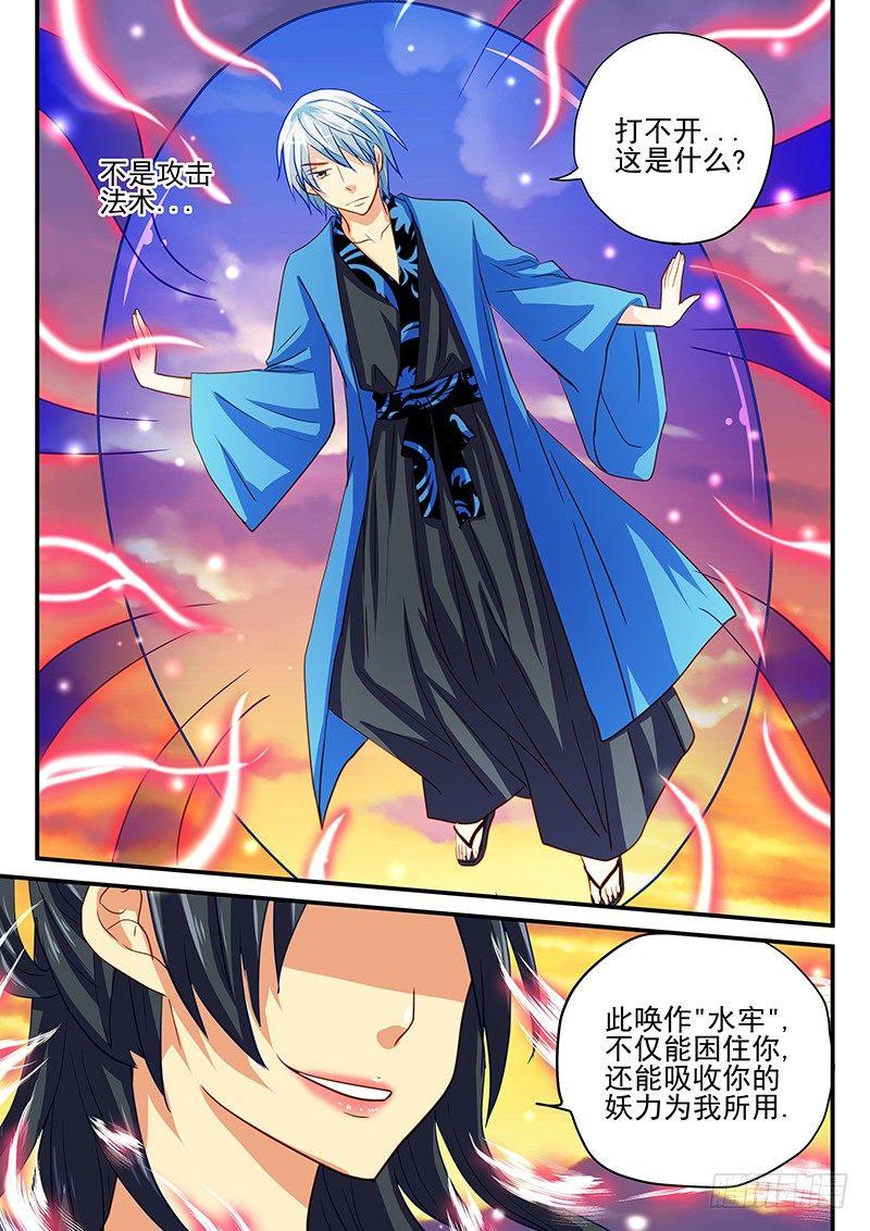 第47章 水妖-第47话