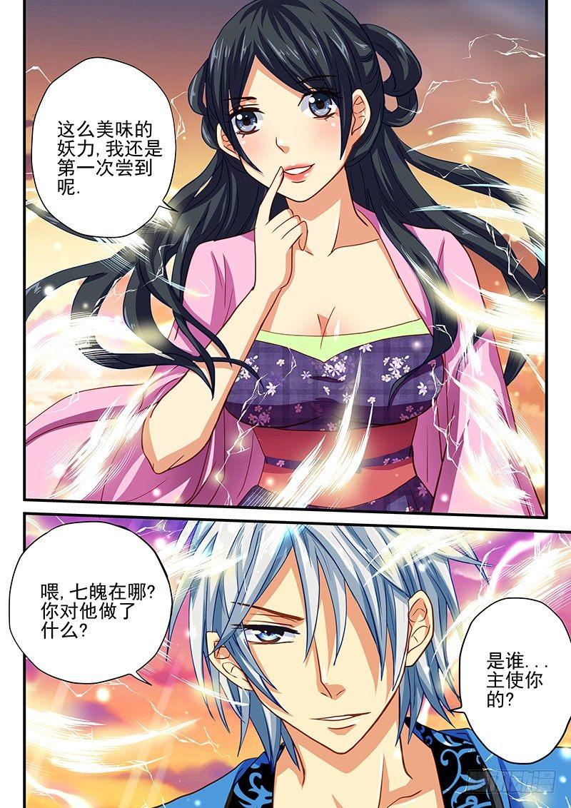 第47章 水妖-第47话