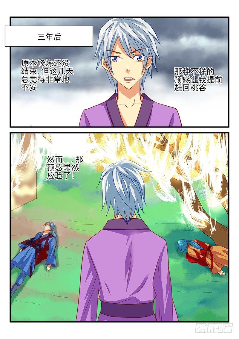 第51章 桃谷的毁灭-第51话