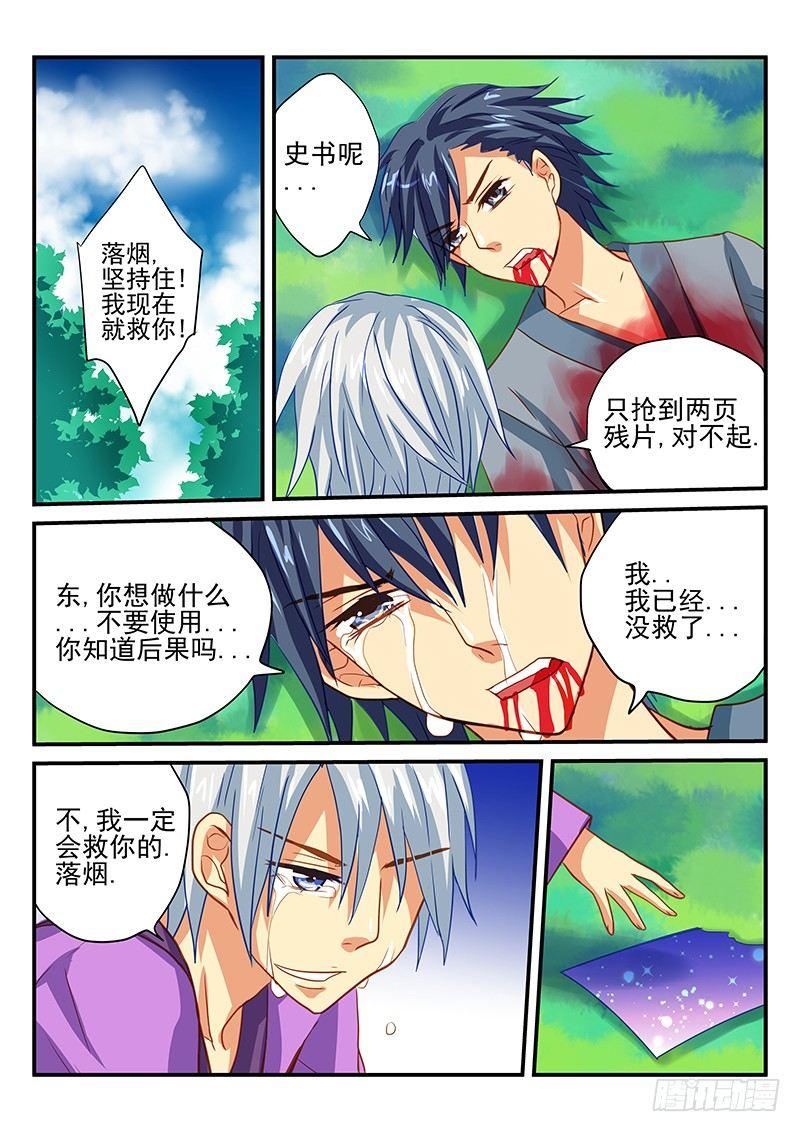 第51章 桃谷的毁灭-第51话