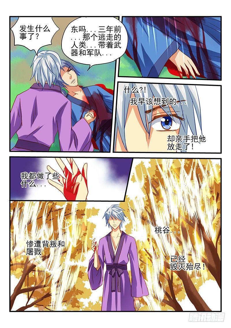 第51章 桃谷的毁灭-第51话