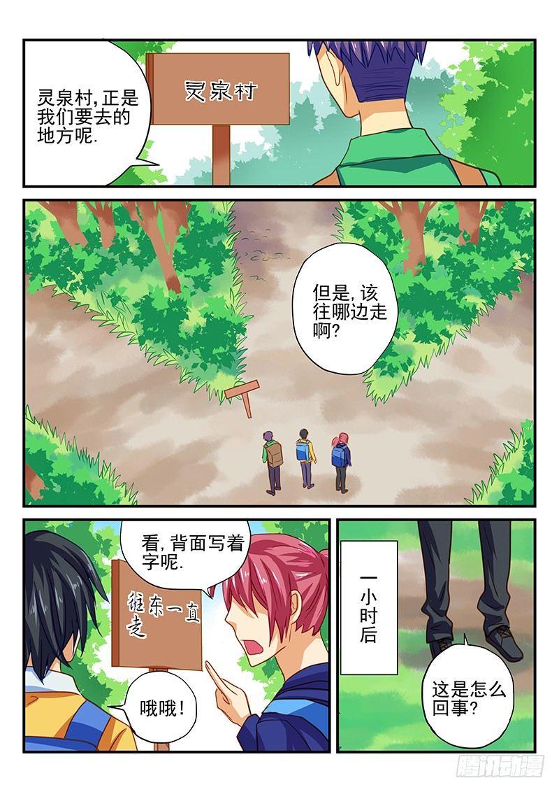 第57章 快乐的渡假旅行-第57话