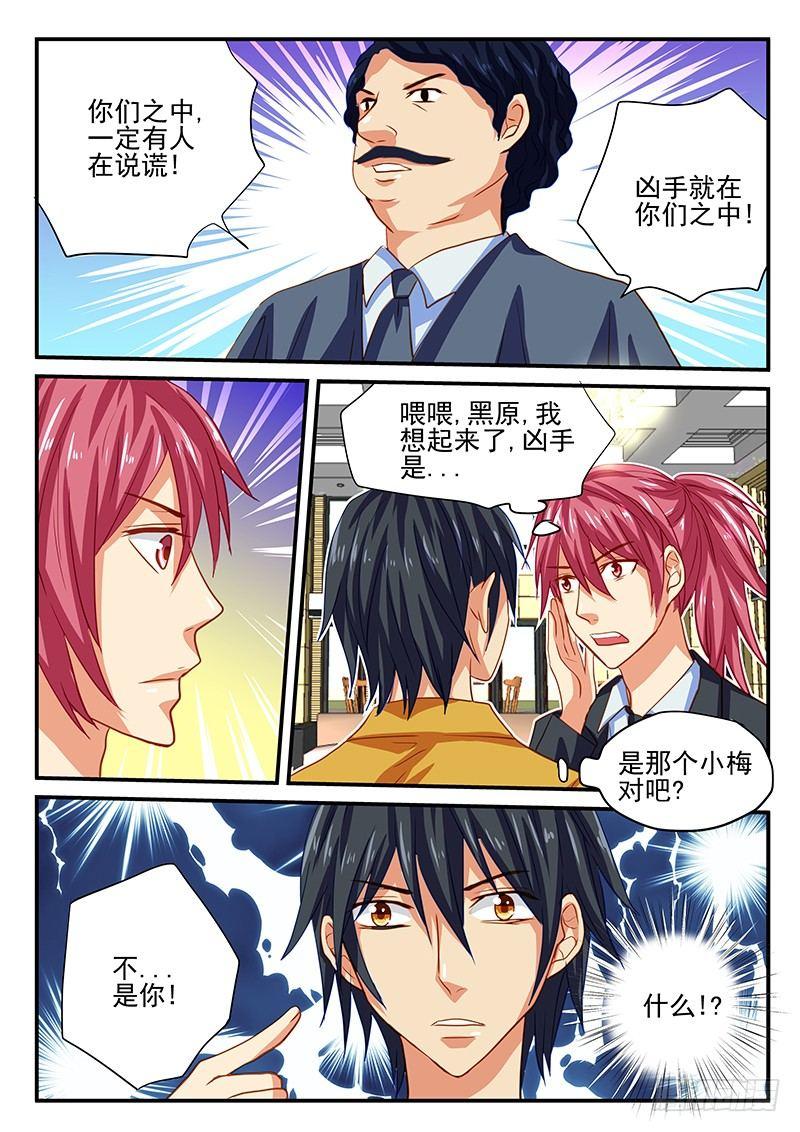 第59章 凶手是谁-第59话