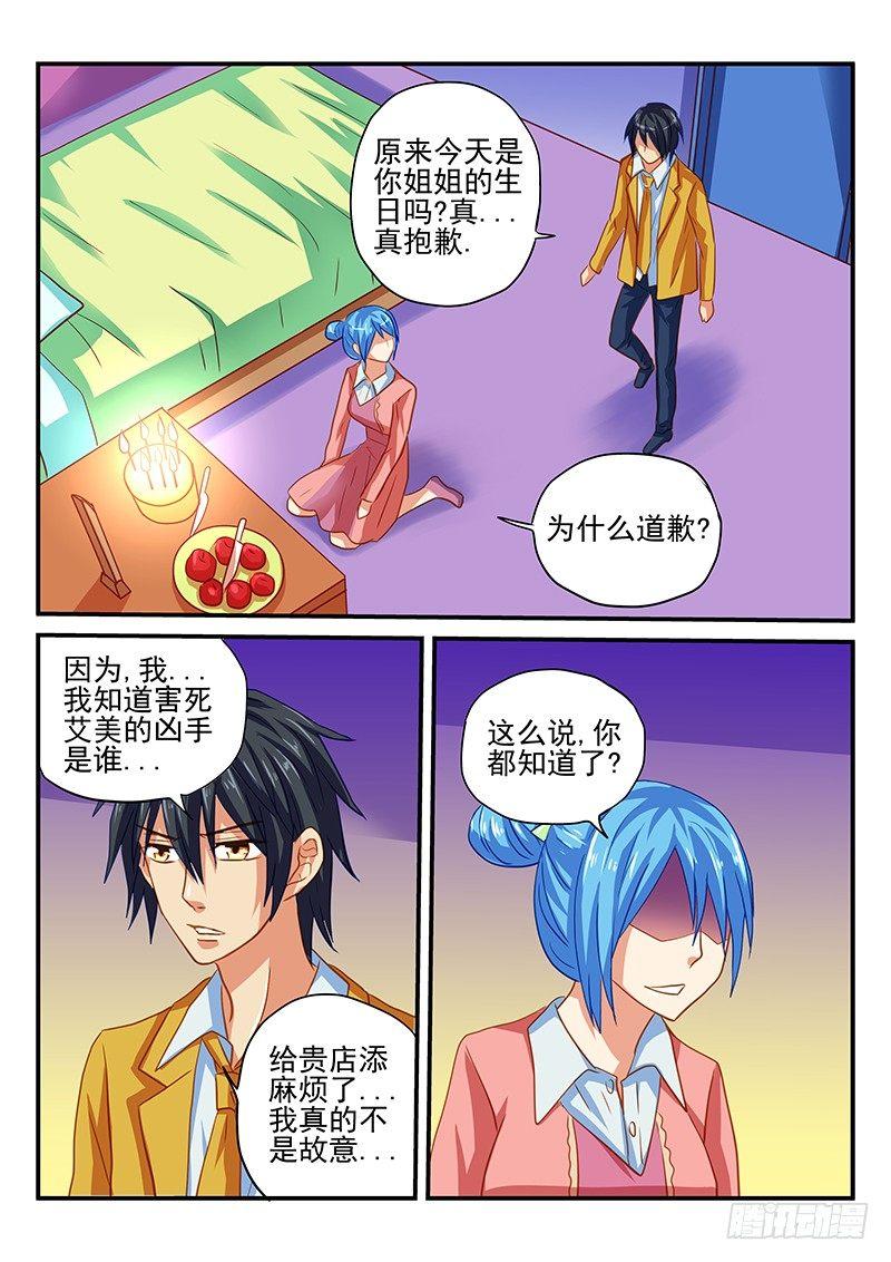 第59章 凶手是谁-第59话