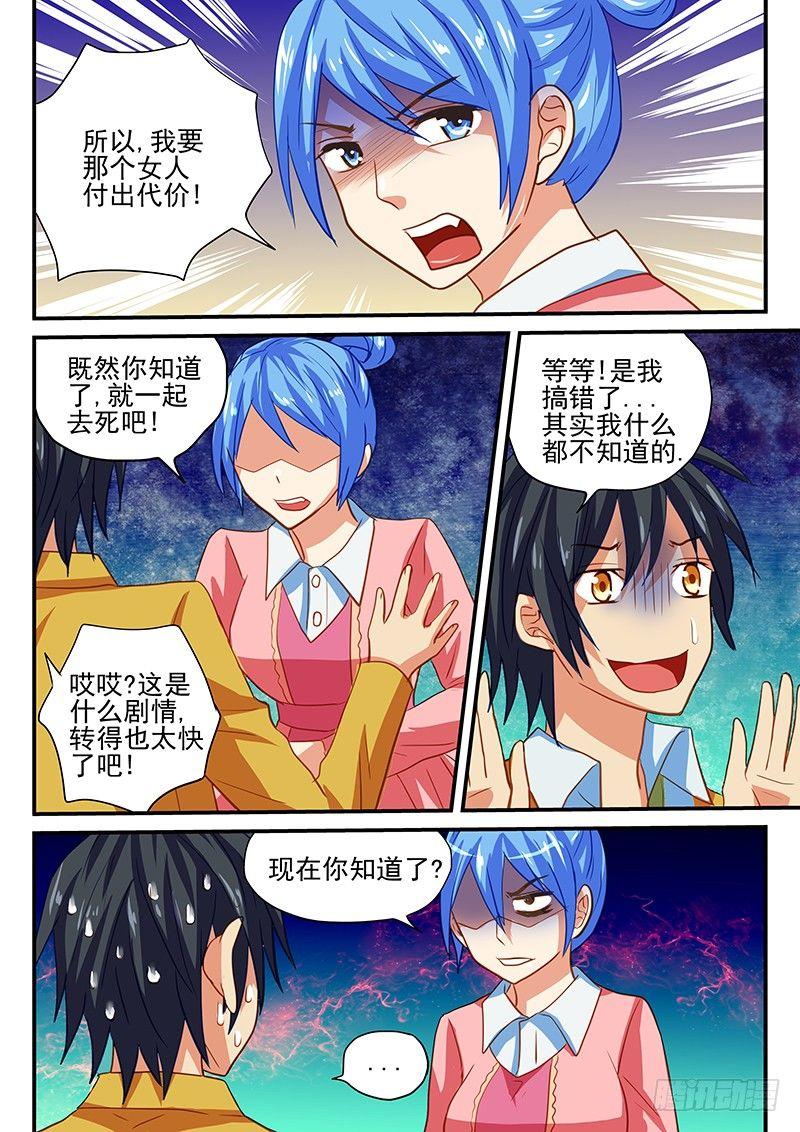 第59章 凶手是谁-第59话