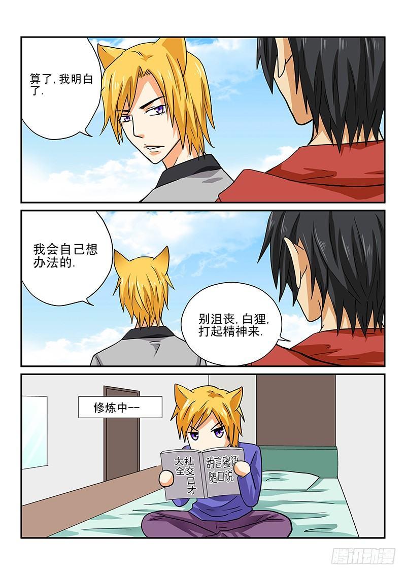 第7章 桃子的一天-第7话