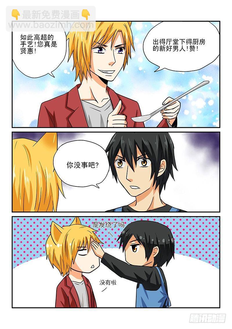 第7章 桃子的一天-第7话