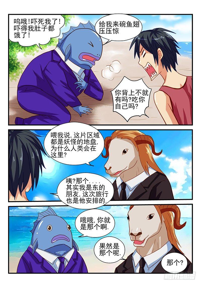 第61章 怪物VS人类 竞赛开始-第61话