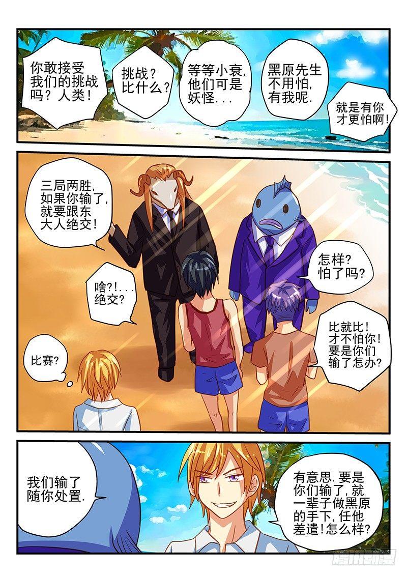 第61章 怪物VS人类 竞赛开始-第61话