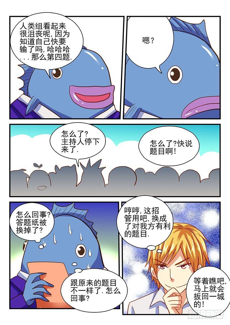 第65章 智力抢答-第65话