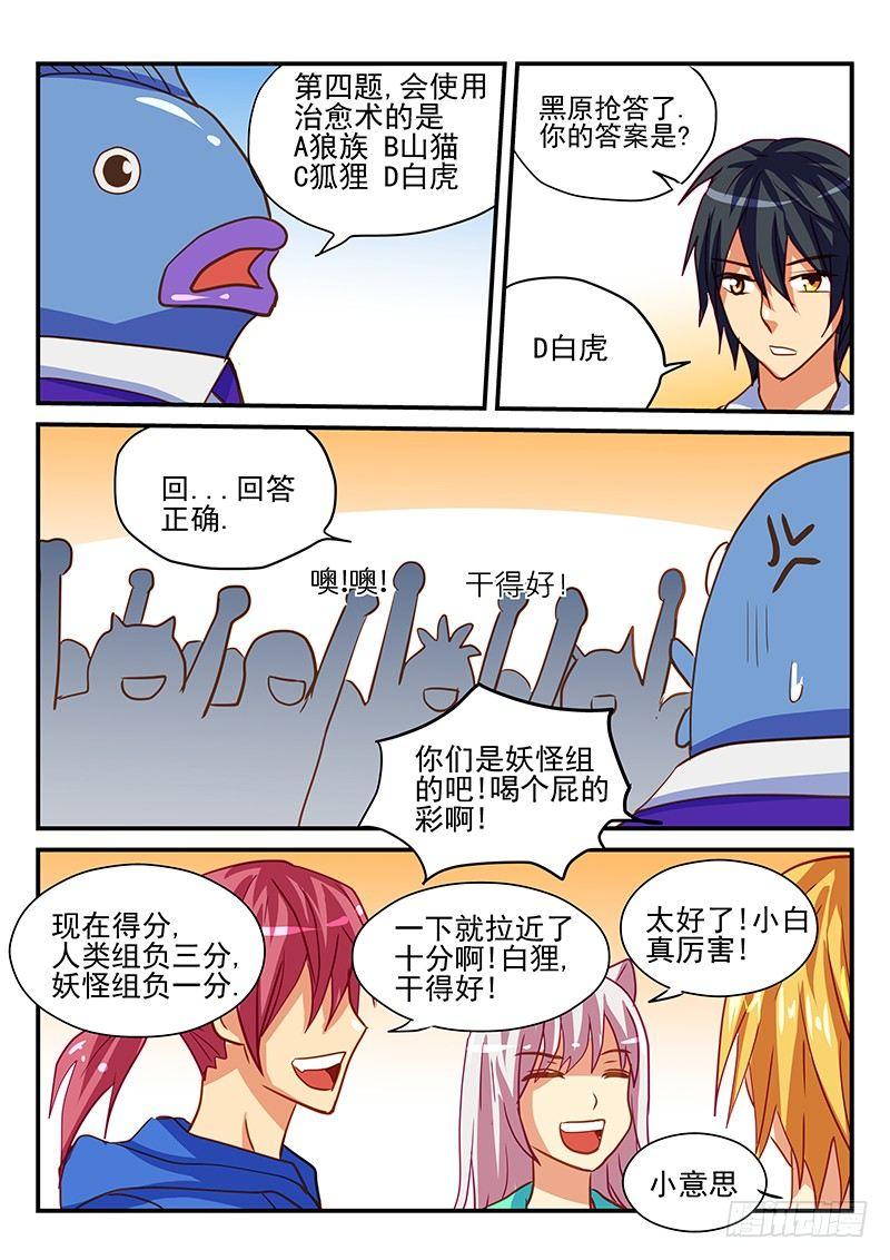 第65章 智力抢答-第65话