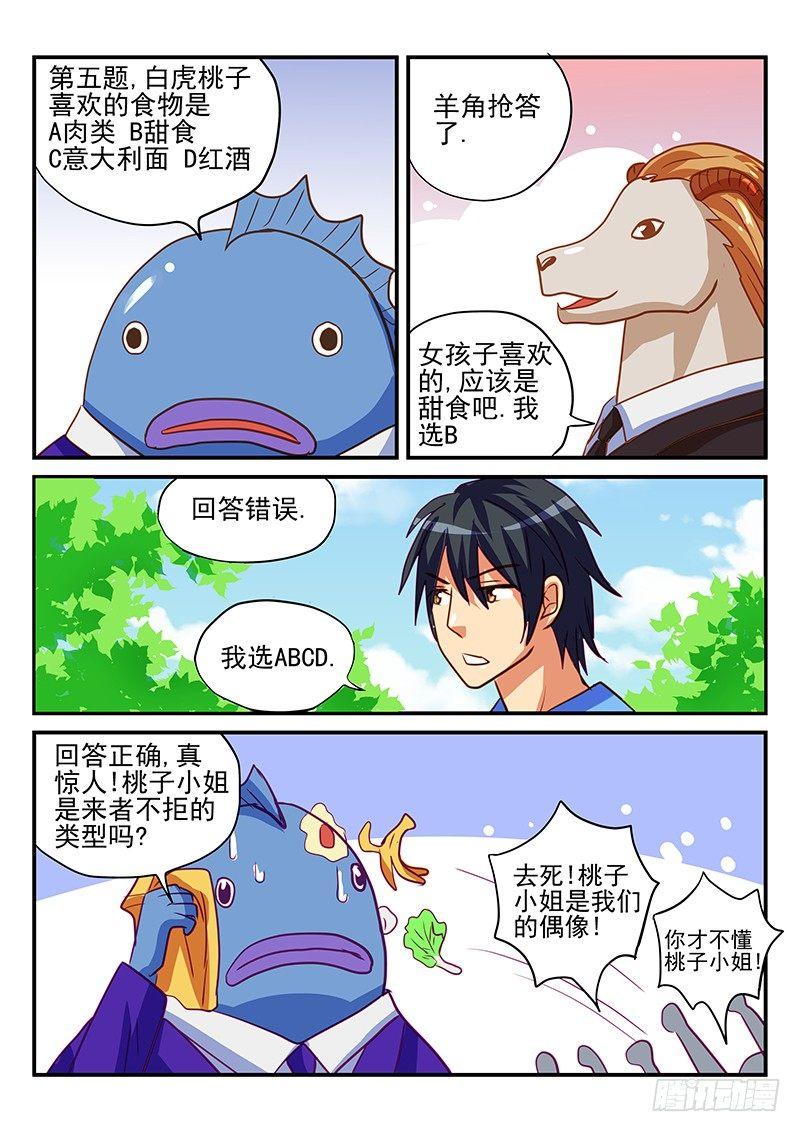 第65章 智力抢答-第65话