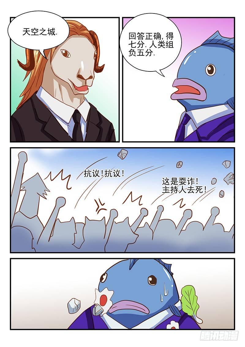 第65章 智力抢答-第65话