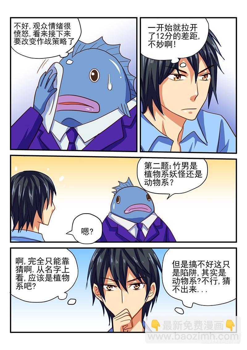 第65章 智力抢答-第65话