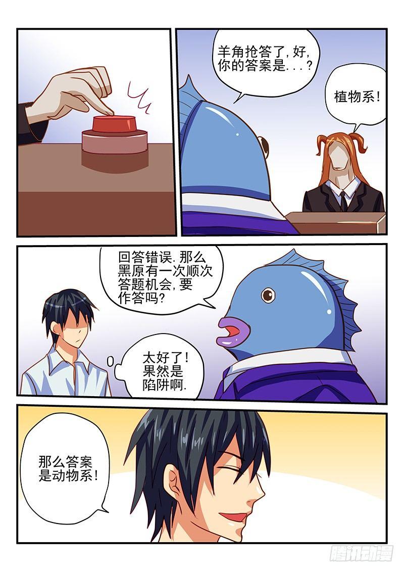 第65章 智力抢答-第65话