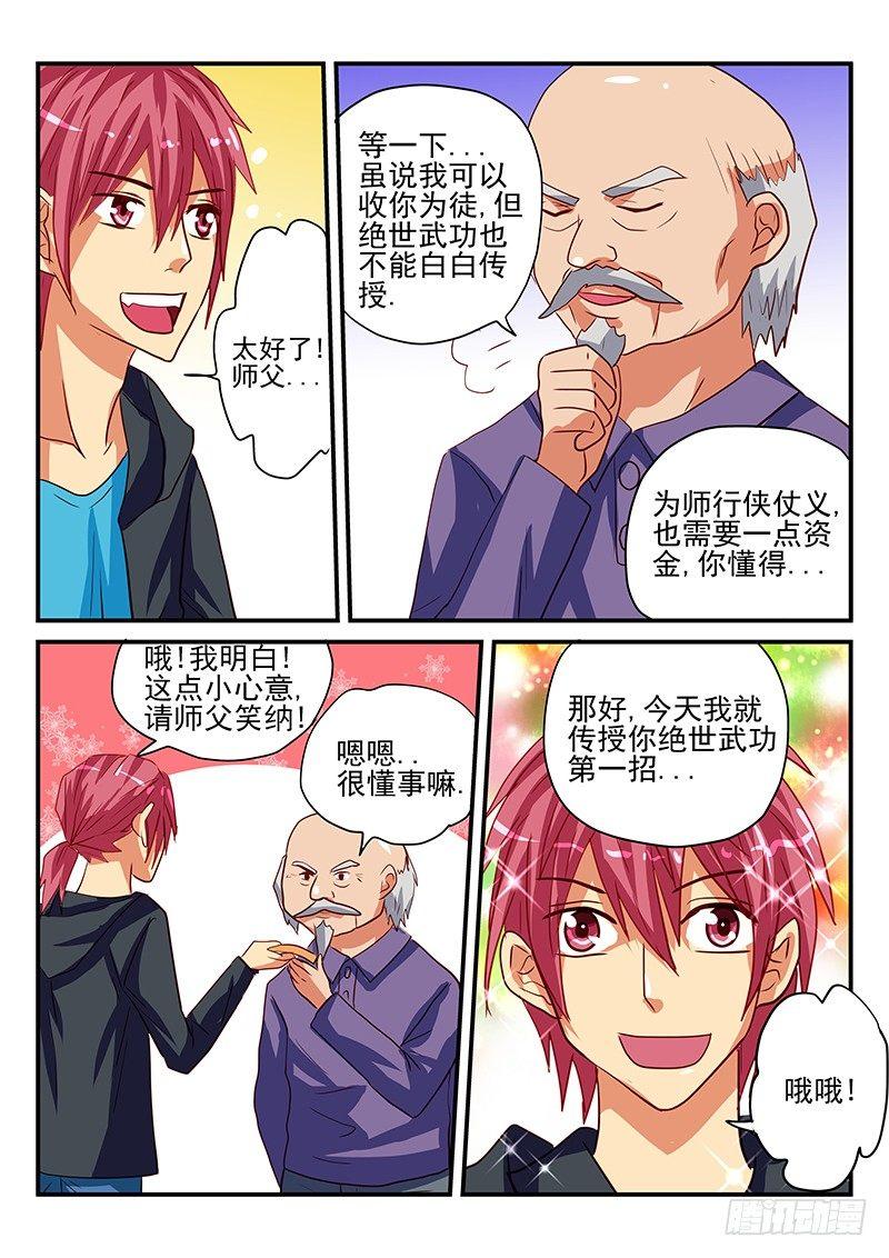 第67章 世外高人-第67话