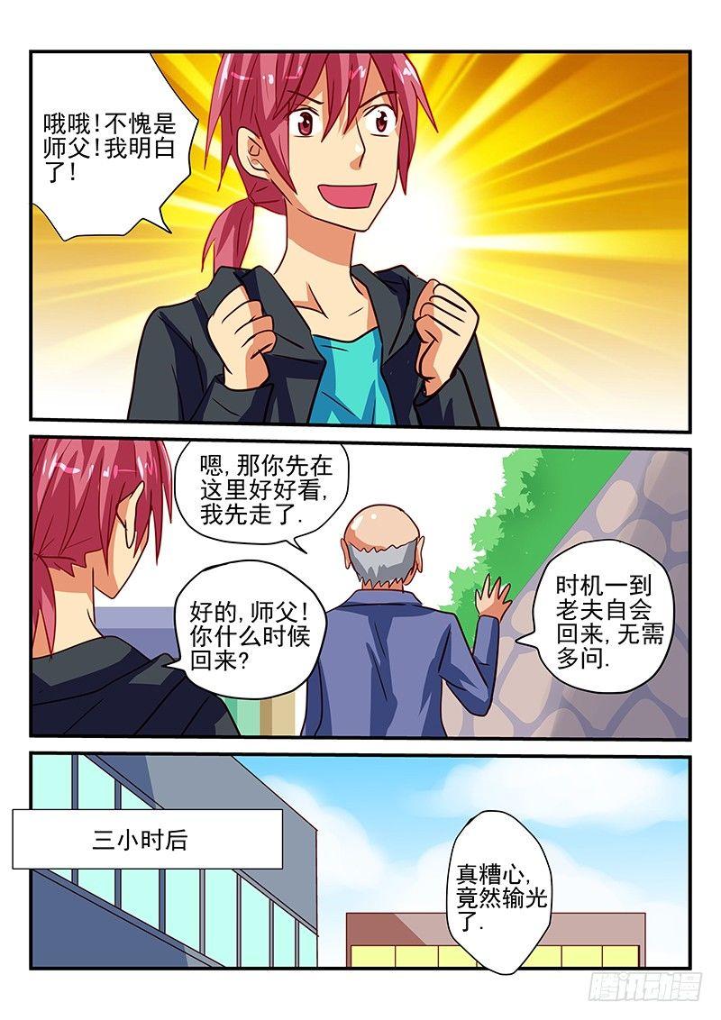 第67章 世外高人-第67话