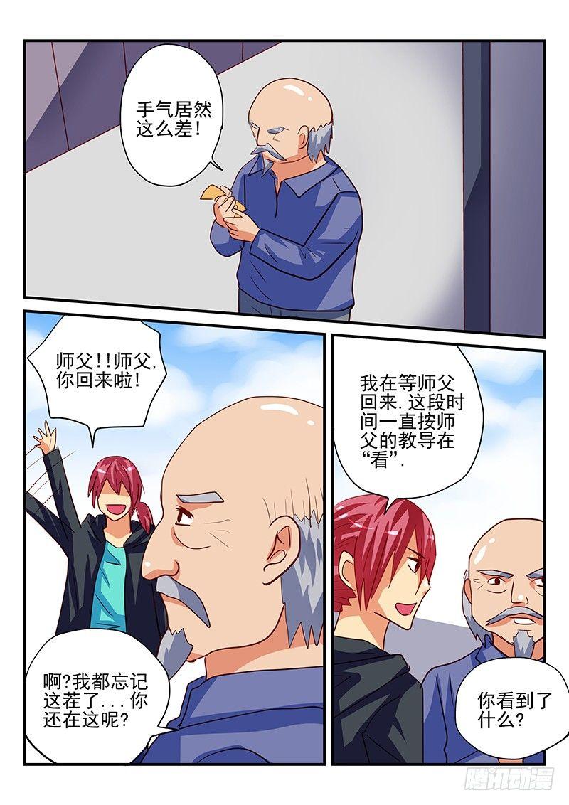 第67章 世外高人-第67话