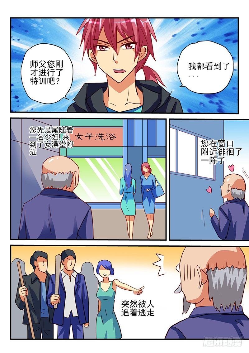 第67章 世外高人-第67话