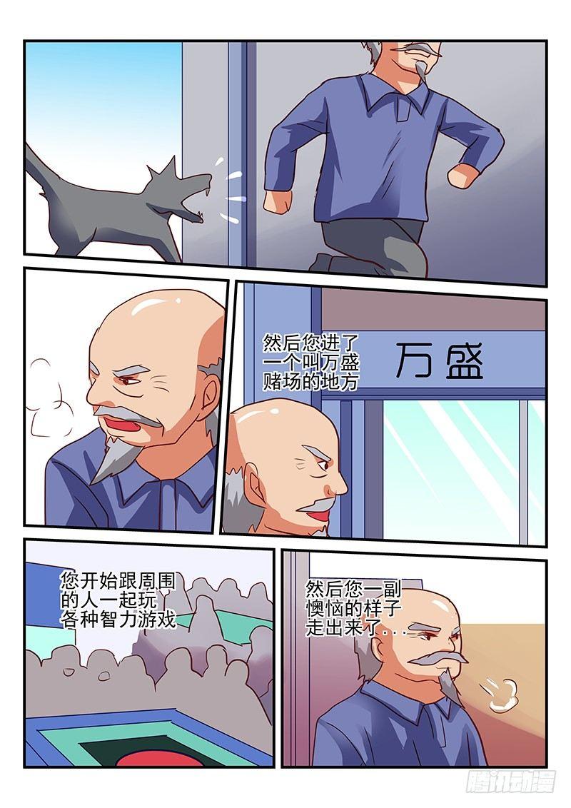 第67章 世外高人-第67话