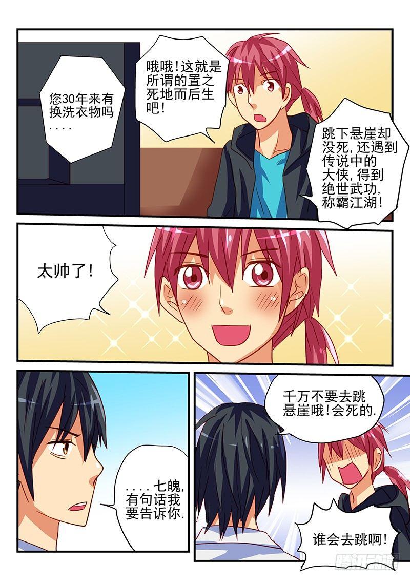 第67章 世外高人-第67话