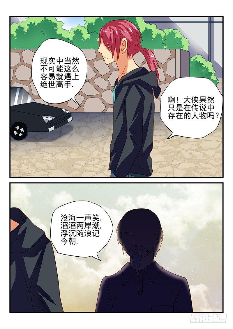 第67章 世外高人-第67话