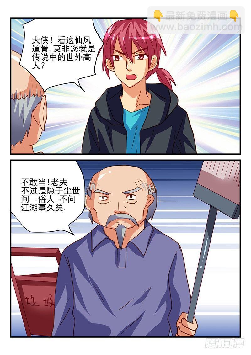 第67章 世外高人-第67话
