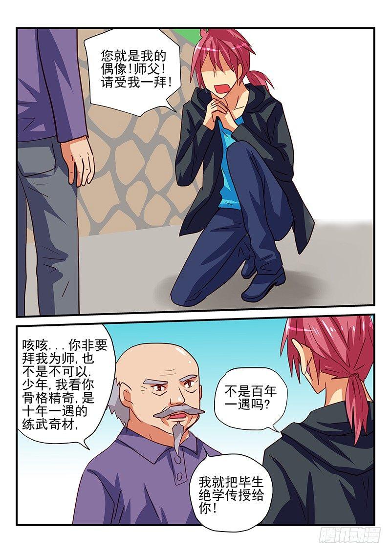 第67章 世外高人-第67话