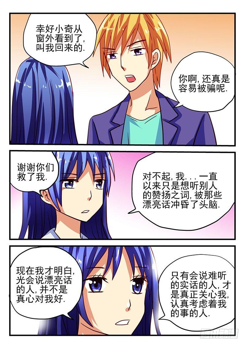 第71章 虚伪与真实-第71话