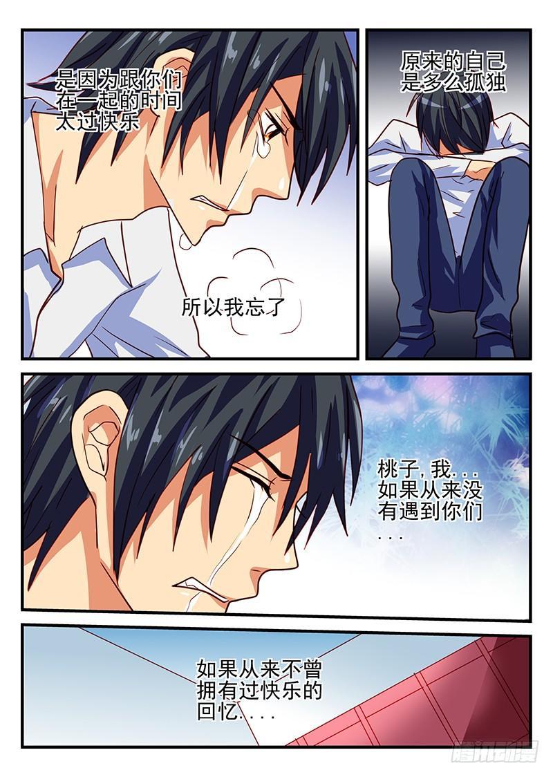 第73章 消失的朋友-第73话