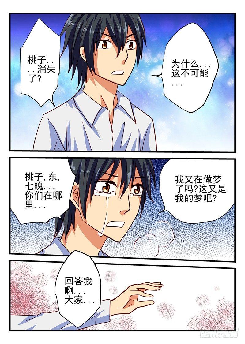 第73章 消失的朋友-第73话