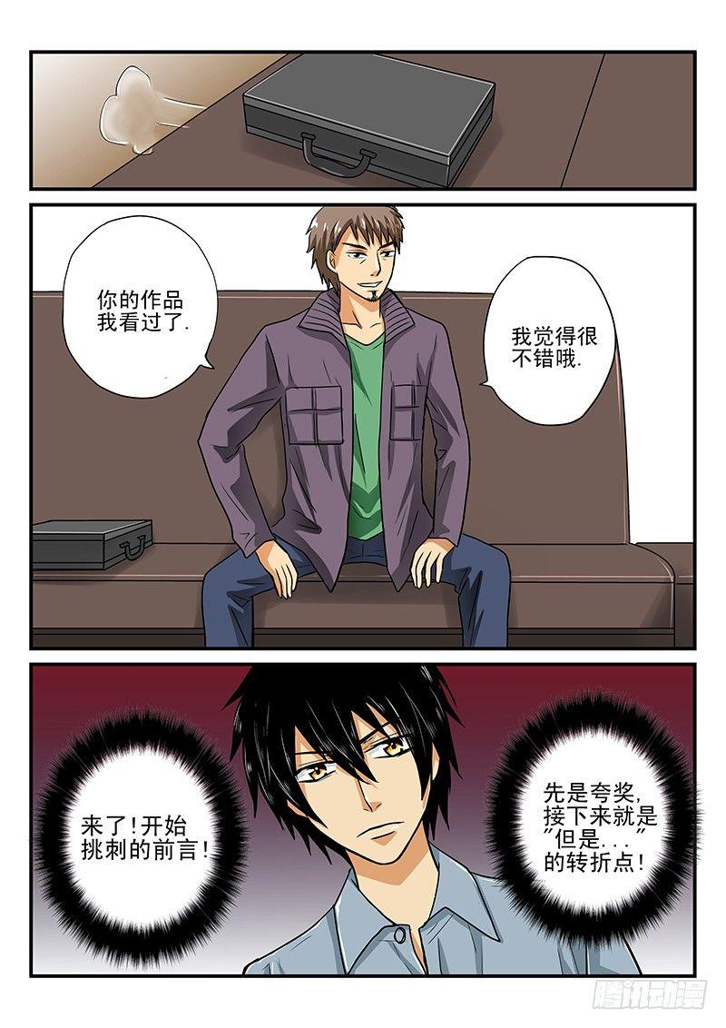 第9章 对漫画的看法-第9话