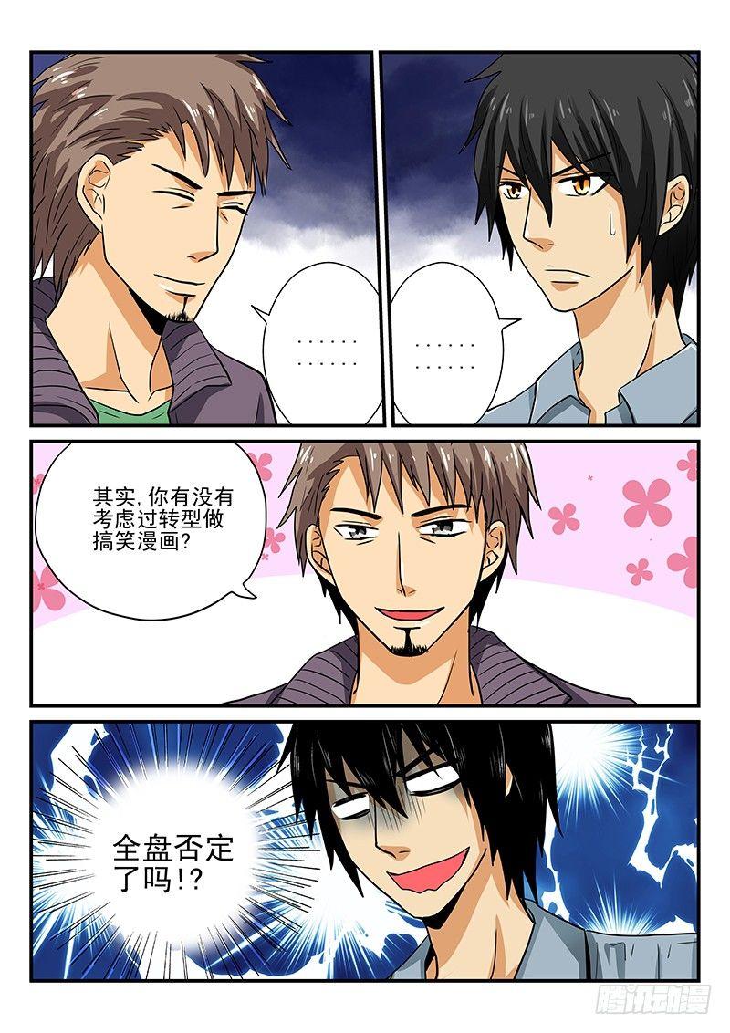 第9章 对漫画的看法-第9话