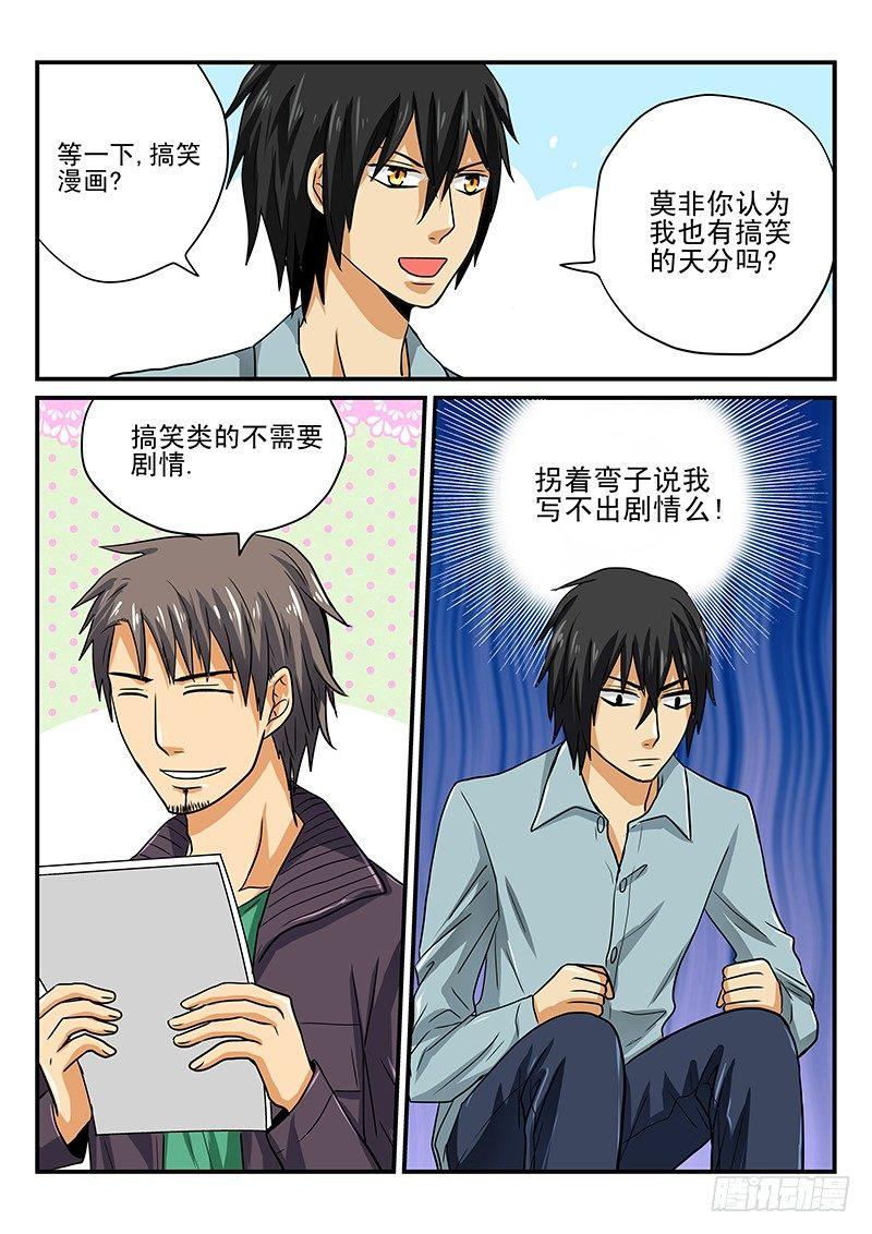 第9章 对漫画的看法-第9话