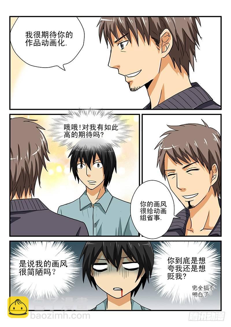 第9章 对漫画的看法-第9话