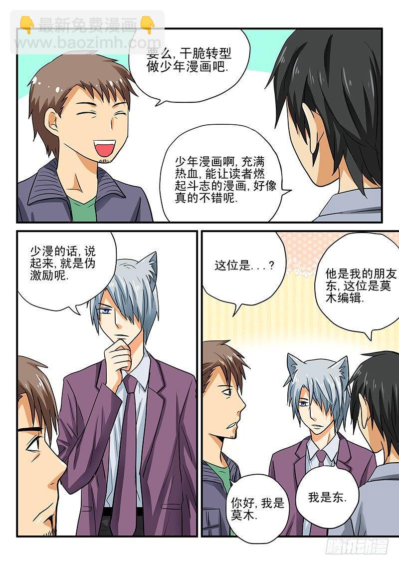 第9章 对漫画的看法-第9话