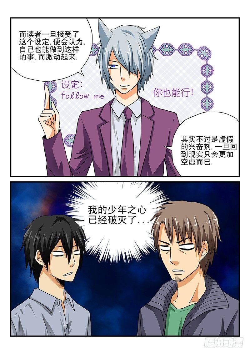 第9章 对漫画的看法-第9话