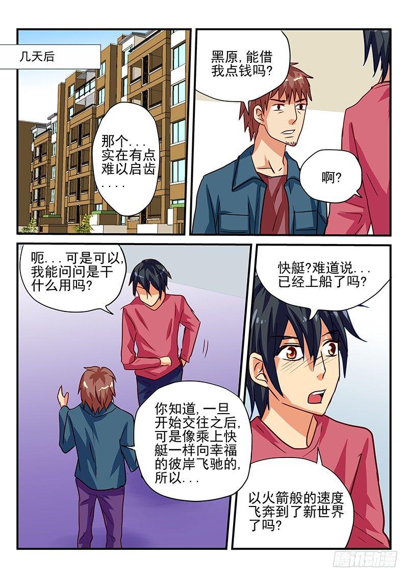 第85章 爱情的重量-第85话