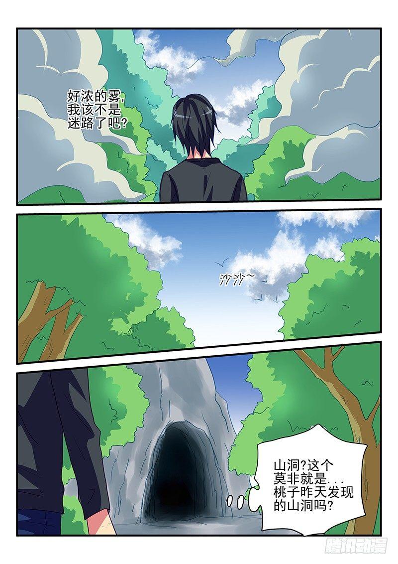 第89章 山洞-第89话